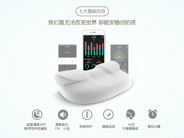 聲波助眠監(jiān)測(cè)枕