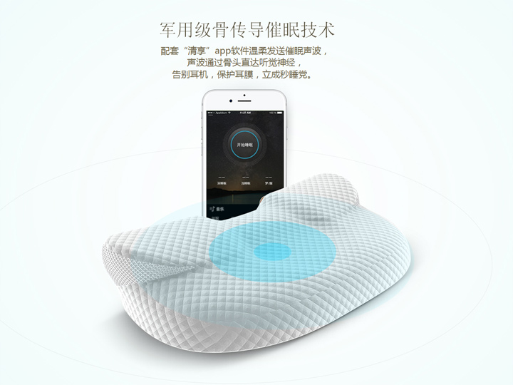 聲波助眠監(jiān)測(cè)枕