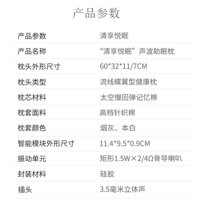 聲波助眠監(jiān)測(cè)枕