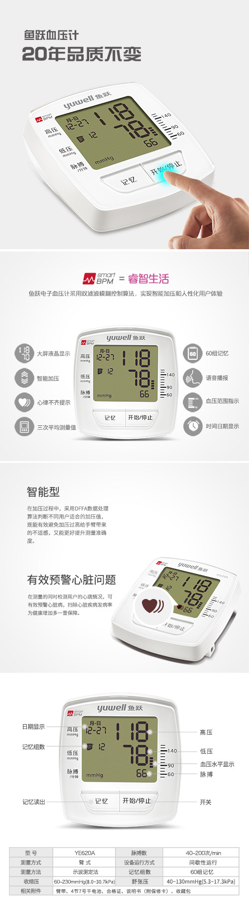 魚躍電子血壓計YE620A（新款）