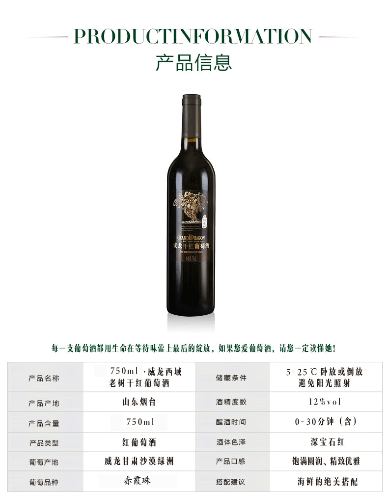 威龍西域老樹(shù)干紅葡萄酒