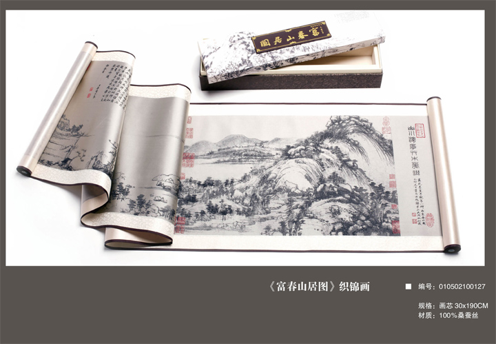 萬事利《富春山居圖》織錦畫