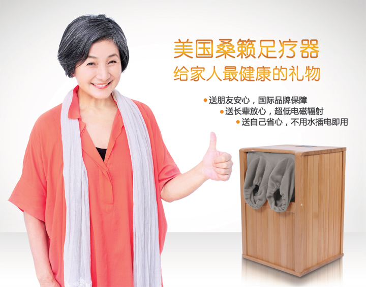 美國桑籟足療器