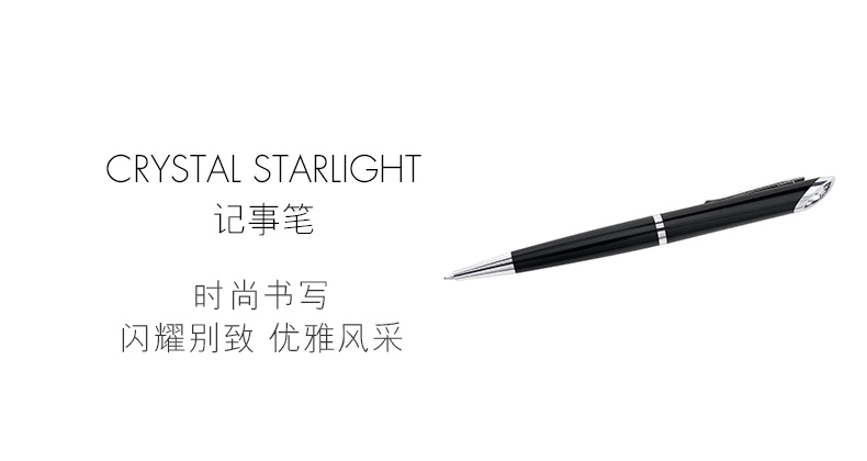 施華洛世奇學(xué)生筆Crystal Starlight 時(shí)尚不對稱記事筆