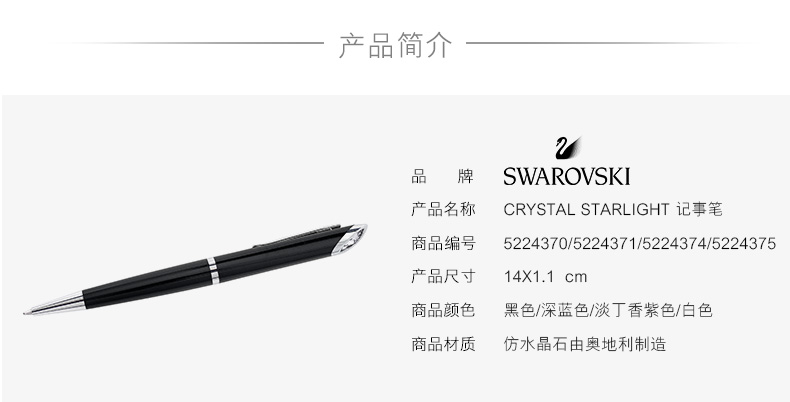 施華洛世奇學(xué)生筆Crystal Starlight 時(shí)尚不對稱記事筆
