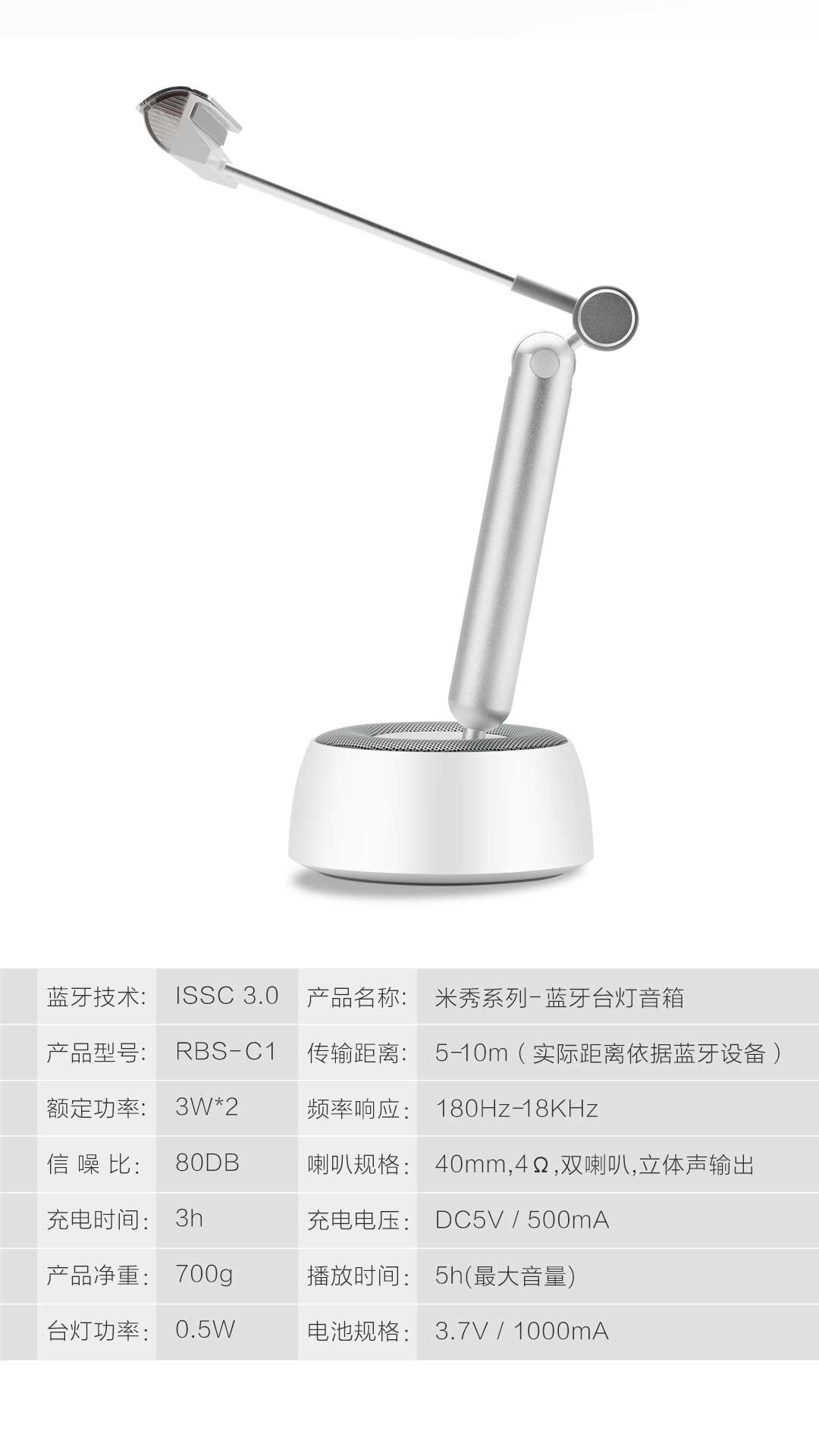 米秀系列臺燈支架藍牙音箱