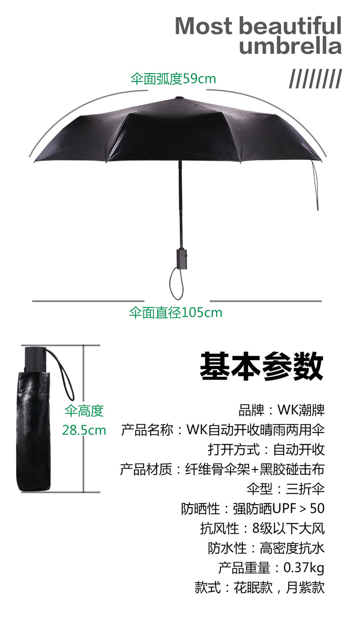 WT-U3自動開收雨晴兩用傘