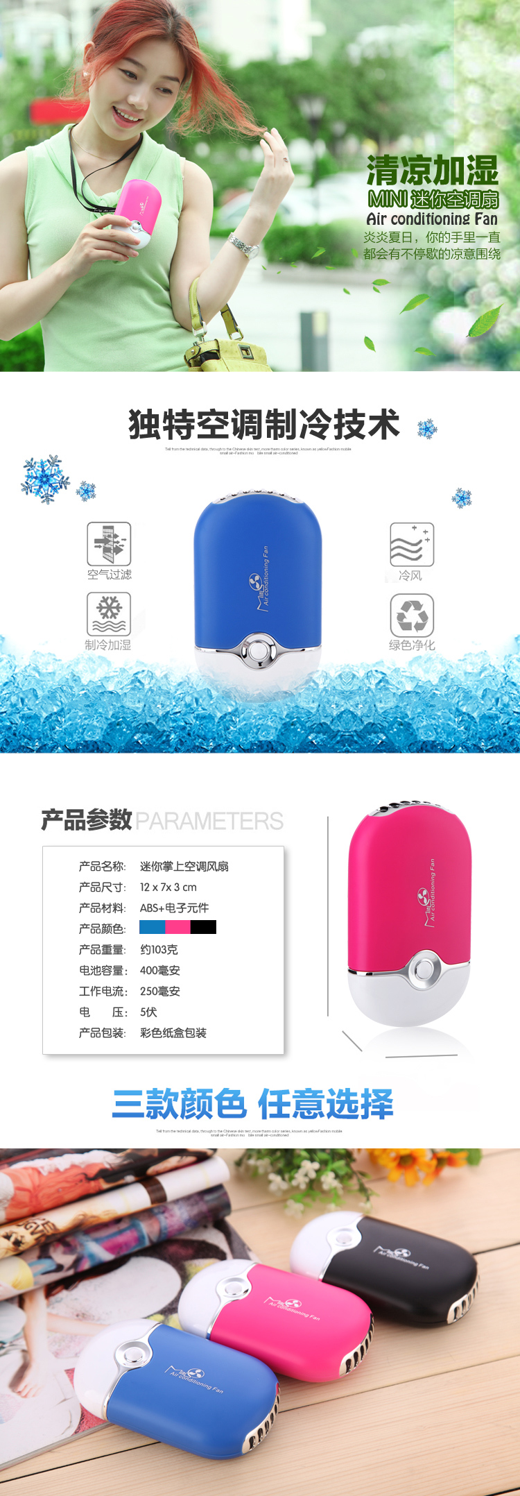 迷你空調扇