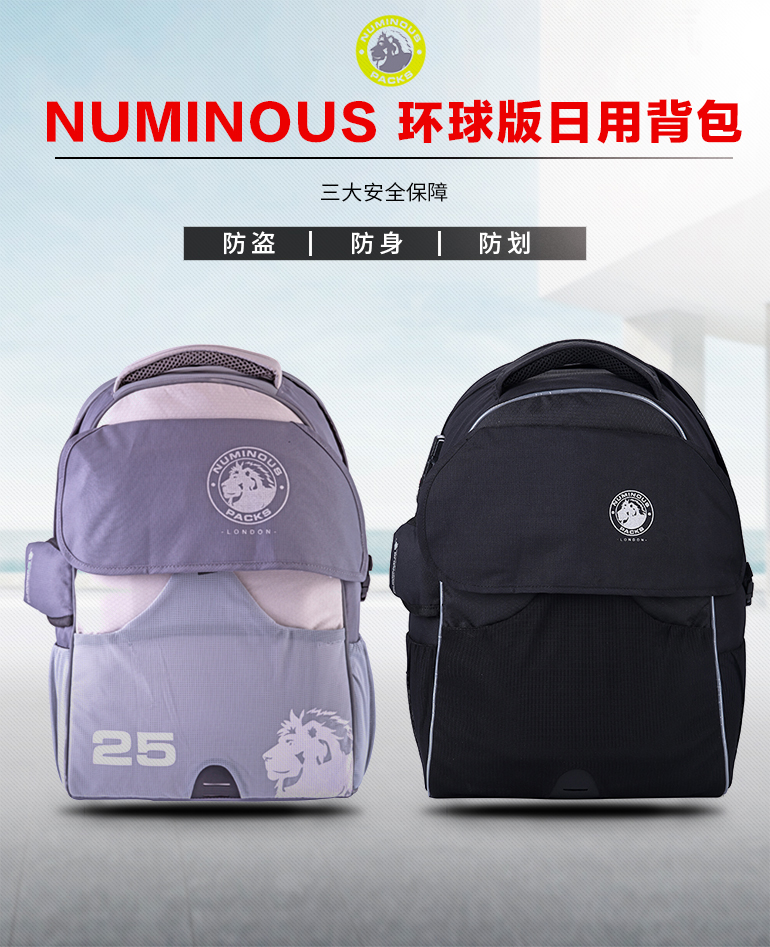 優米倫獅-全球最安全背包NP-25