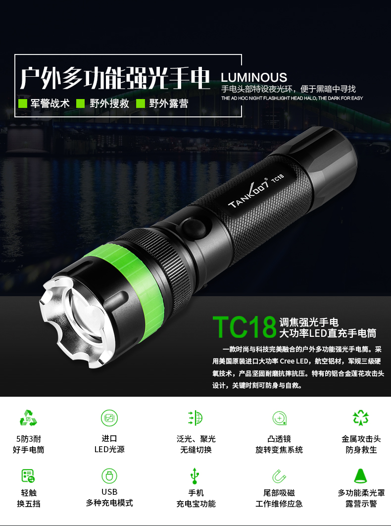 Tank007騎行強光手電筒TC18遠射五檔調焦充電迷你防身自行車探照燈戶外家用手電