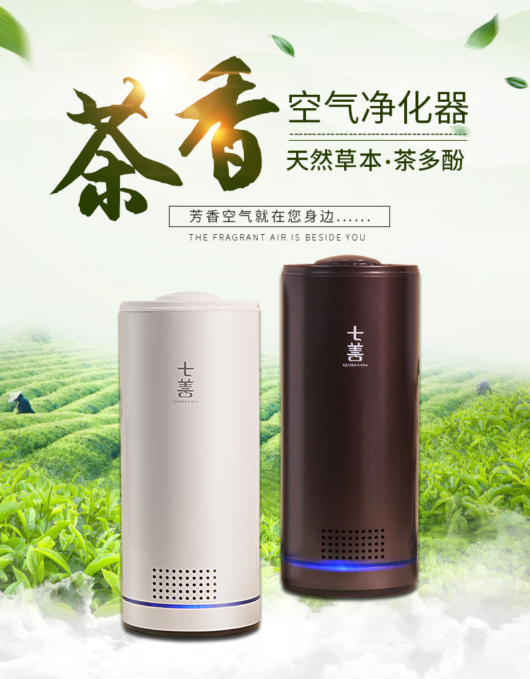 茶香花香空氣凈化器靜音 除甲醛霧霾煙味 負離子殺菌空氣自動循環