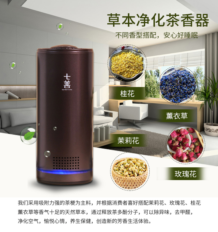 茶香花香空氣凈化器靜音 除甲醛霧霾煙味 負離子殺菌空氣自動循環
