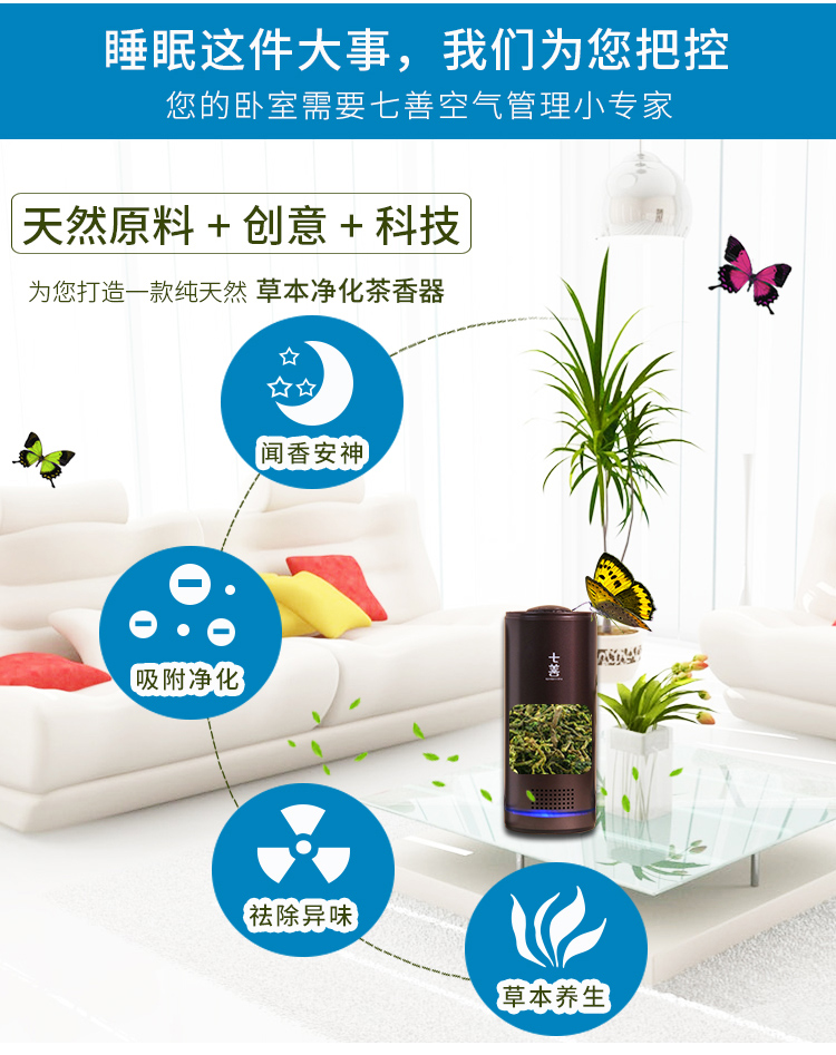 茶香花香空氣凈化器靜音 除甲醛霧霾煙味 負離子殺菌空氣自動循環
