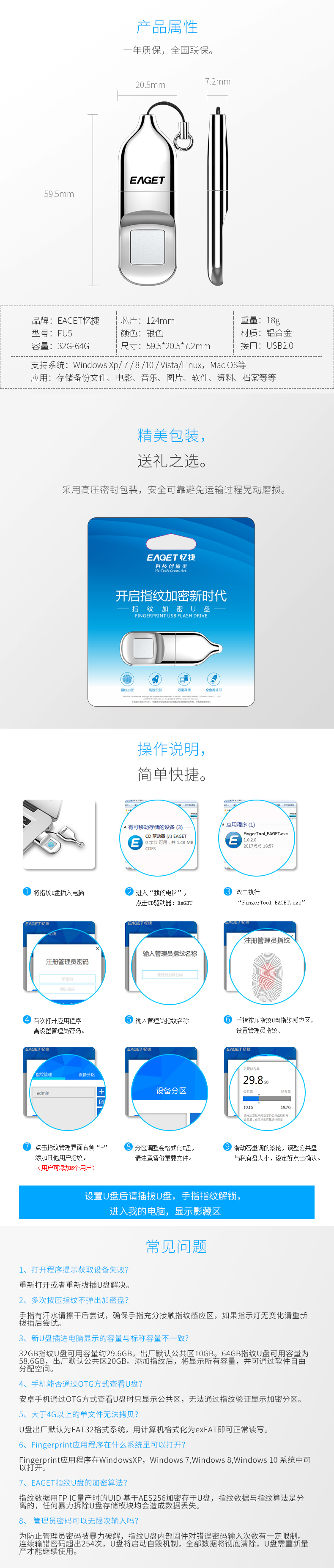 憶捷（EAGET）FU5指紋加密U盤64G數據安全保護