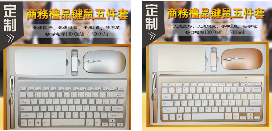 無線鍵盤、無線鼠標、移動電源套裝