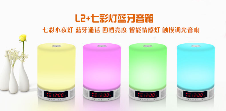 L2 藍牙音箱、藍牙音箱燈