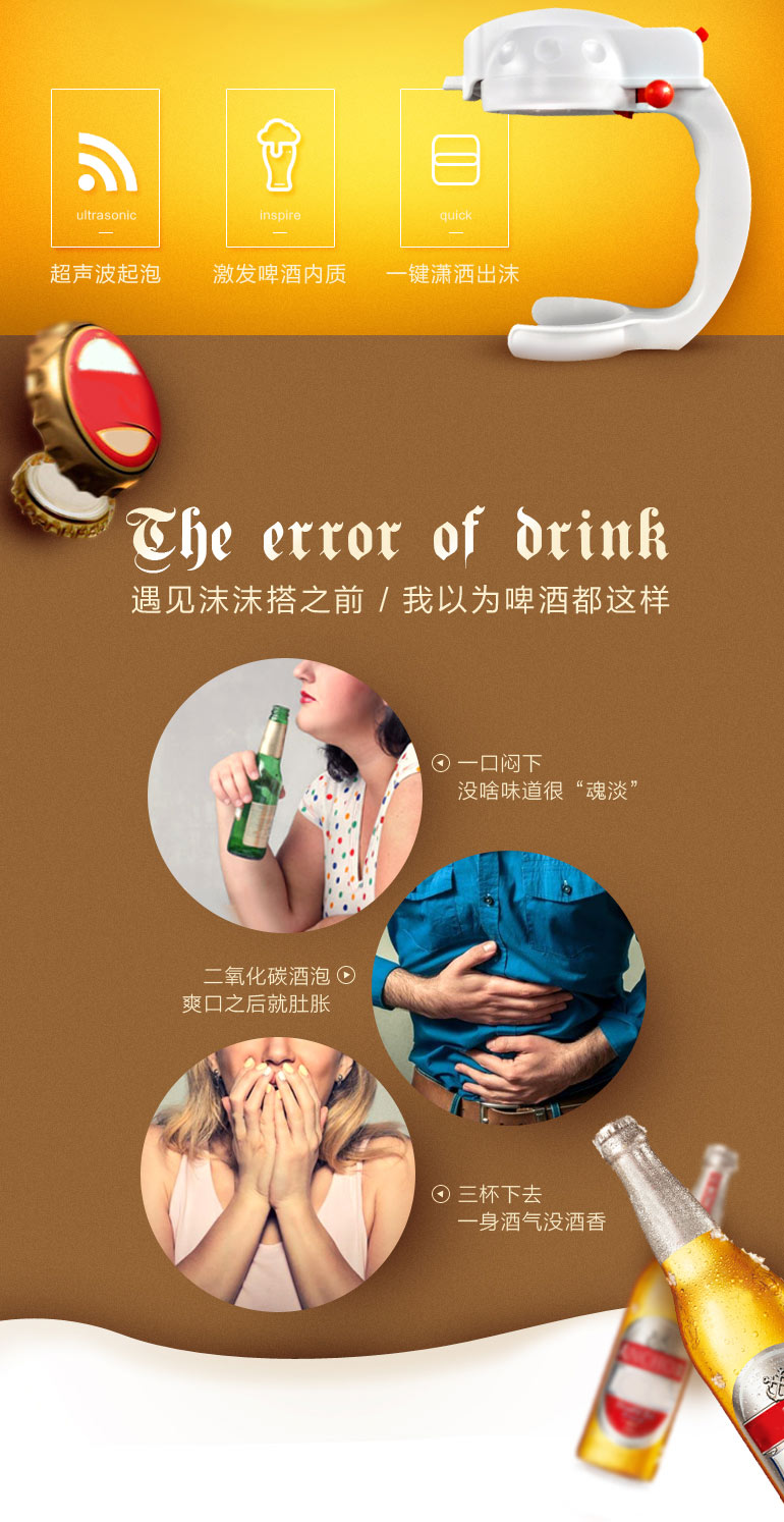 嗨啤！超聲波啤酒起泡機
