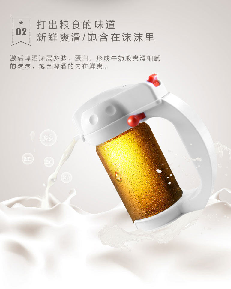 嗨啤！超聲波啤酒起泡機