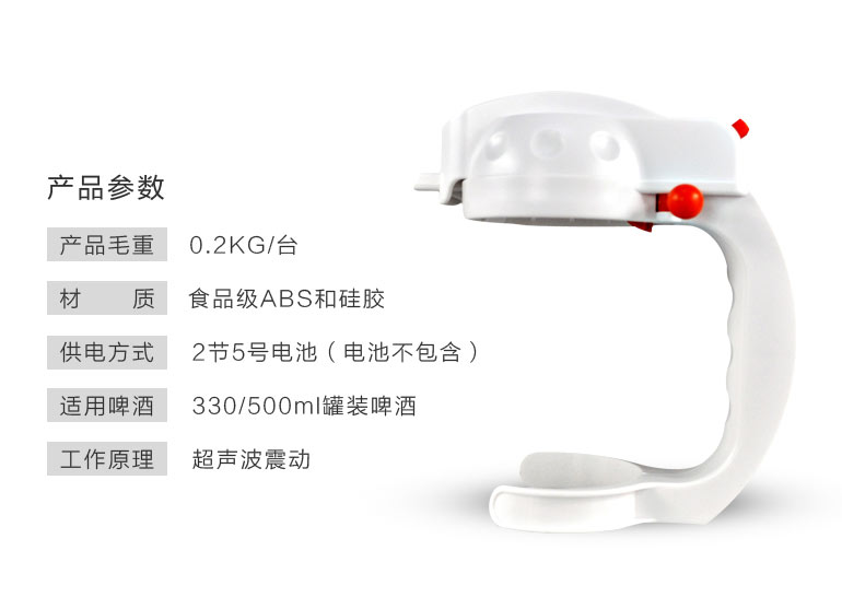嗨啤！超聲波啤酒起泡機