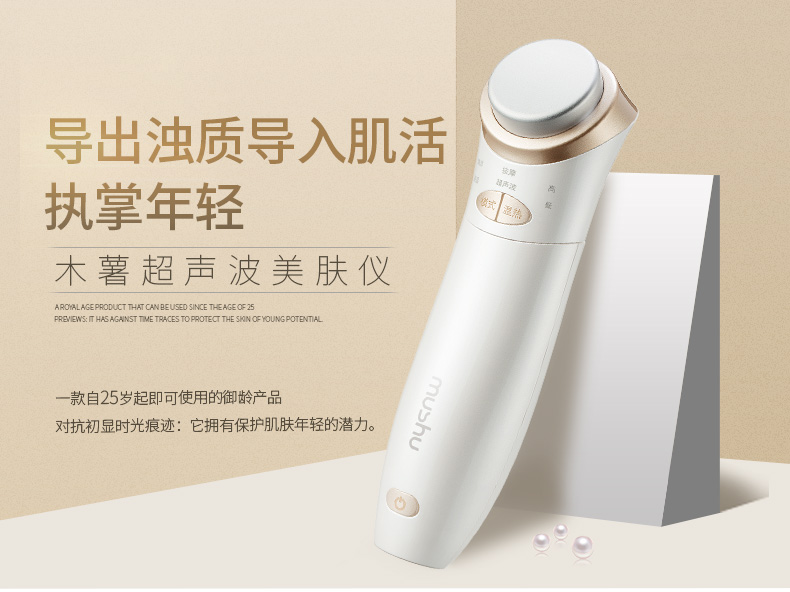 mushu木薯超聲波美膚儀 電子美容家用導(dǎo)入導(dǎo)出儀電動美膚按摩潔面