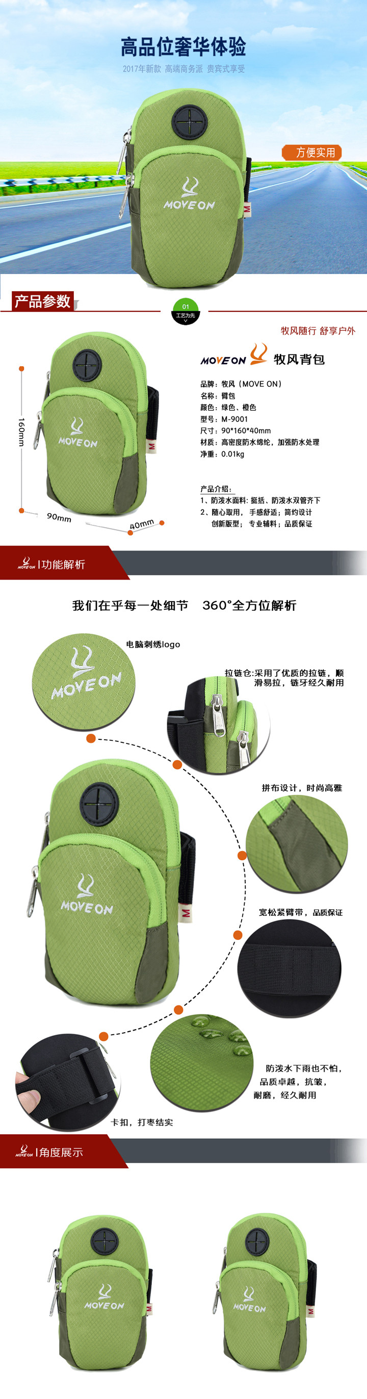 牧風(fēng)MOVE ON 戶外休閑運(yùn)動臂包 男女通用款便攜式臂包M-9001