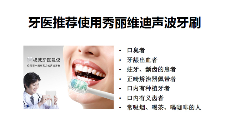 秀麗維迪聲波牙刷（感應(yīng)式/干電池）成人聲波牙刷、兒童聲波牙刷