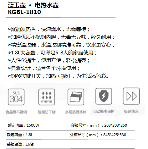 康佳藍玉壺·電熱水壺KGBL-1810