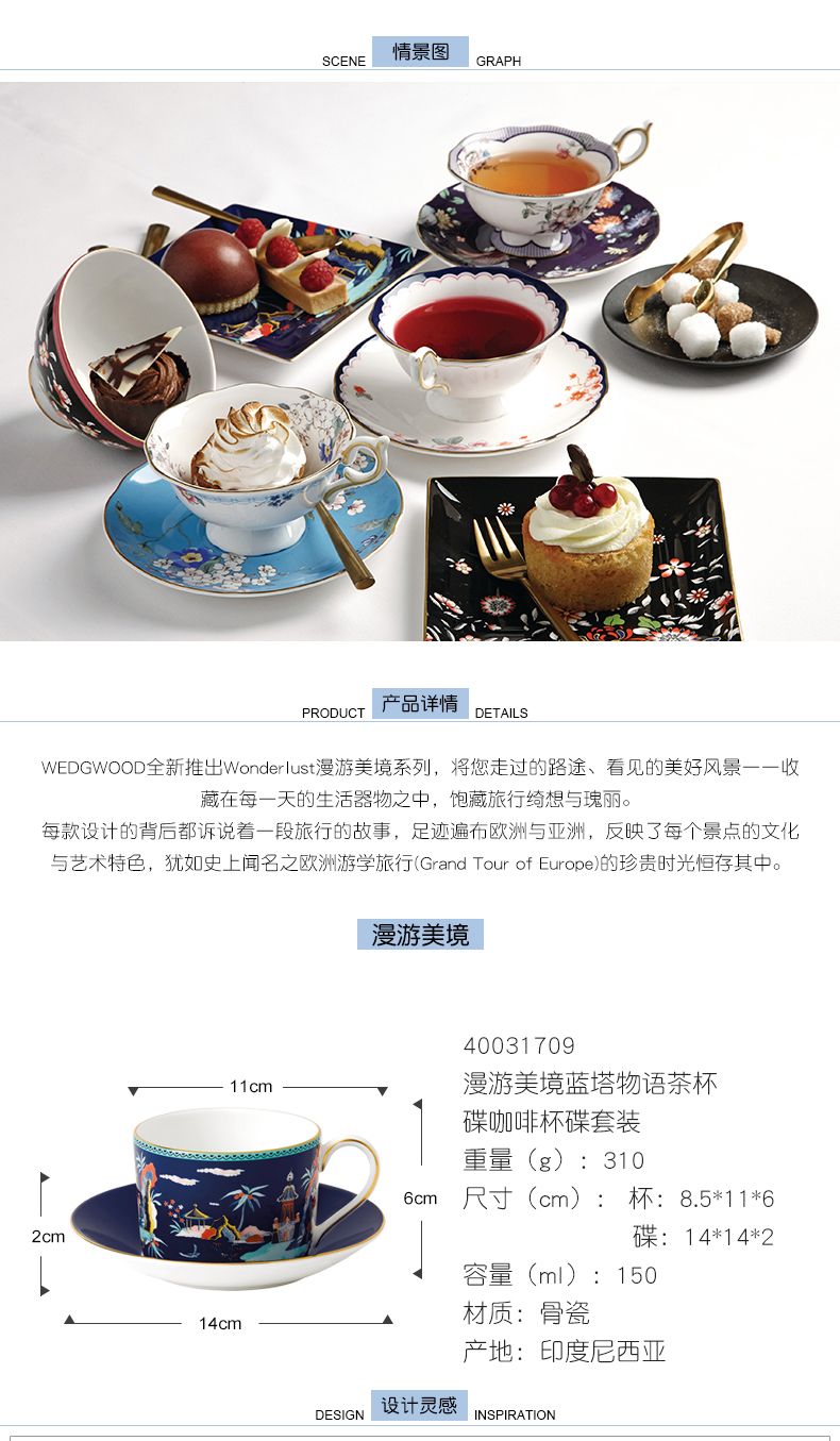 漫游美境藍(lán)塔物語(yǔ)杯碟組