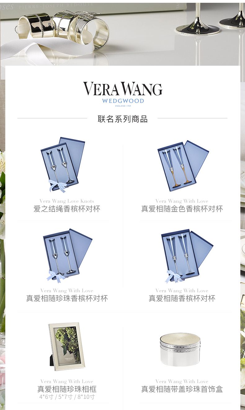 Vera Wang WEDGWOOD 聯名系列商品