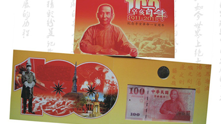 辛亥百年紀念幣、紀念鈔