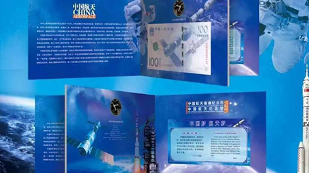 中國航天紀念鈔單套
