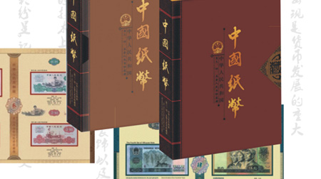 中國(guó)紙幣【三.四.五合集】