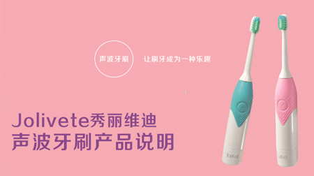 秀麗維迪聲波牙刷（感應(yīng)式/干電池）成人聲波牙刷、兒童聲波牙刷